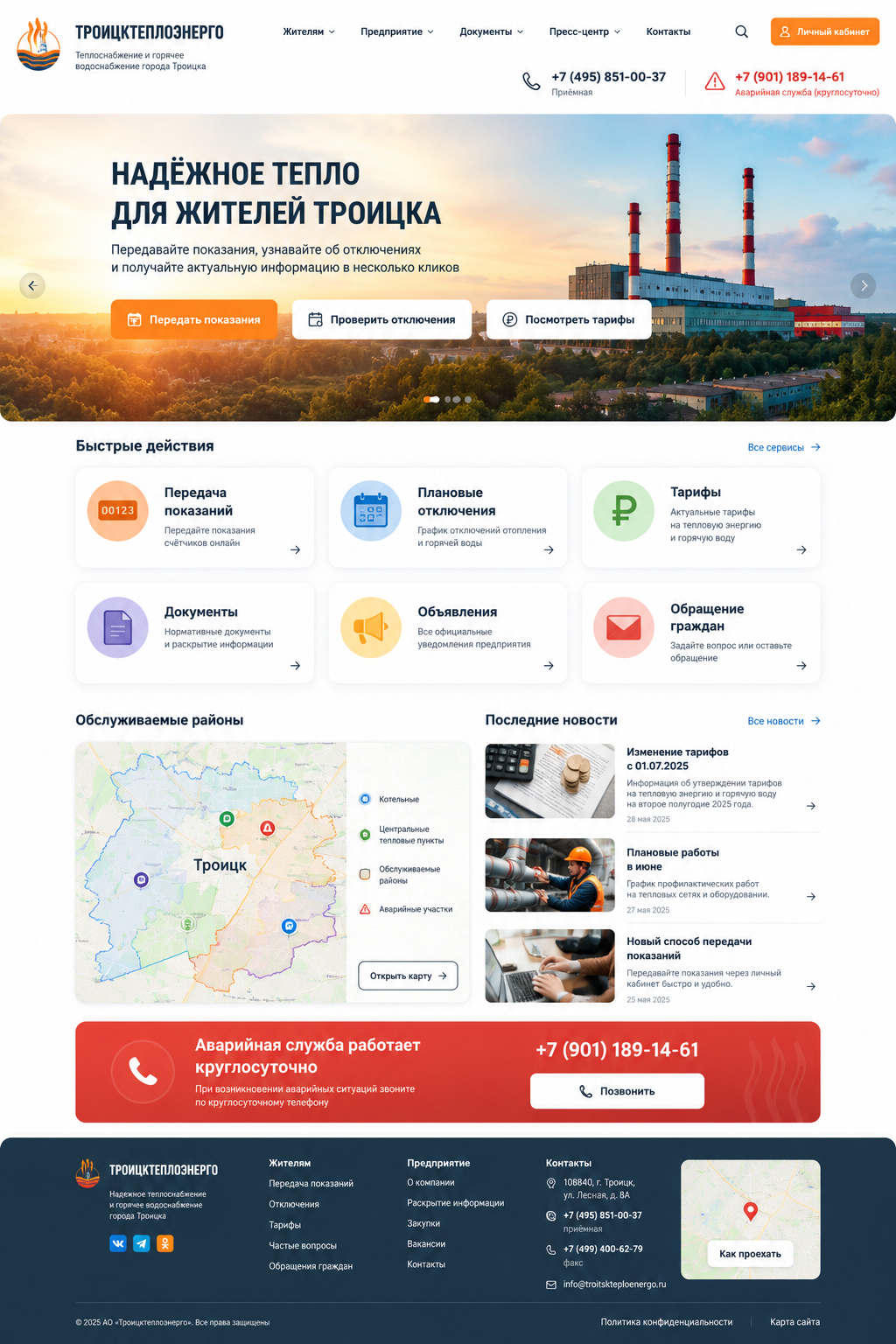 Троицкая теплоэлектростанция